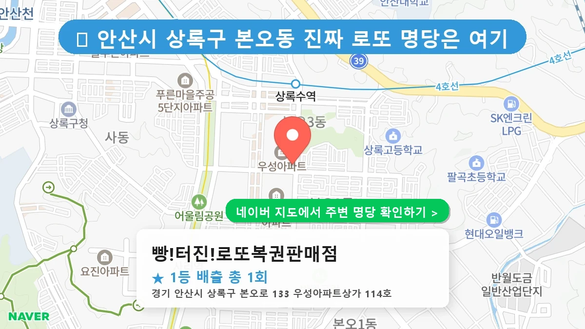 빵!터진!로또복권판매점 네이버 지도