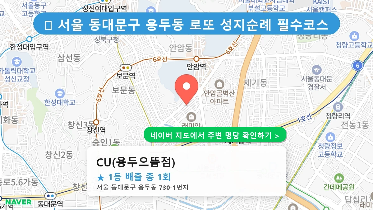 CU(용두으뜸점) 네이버 지도