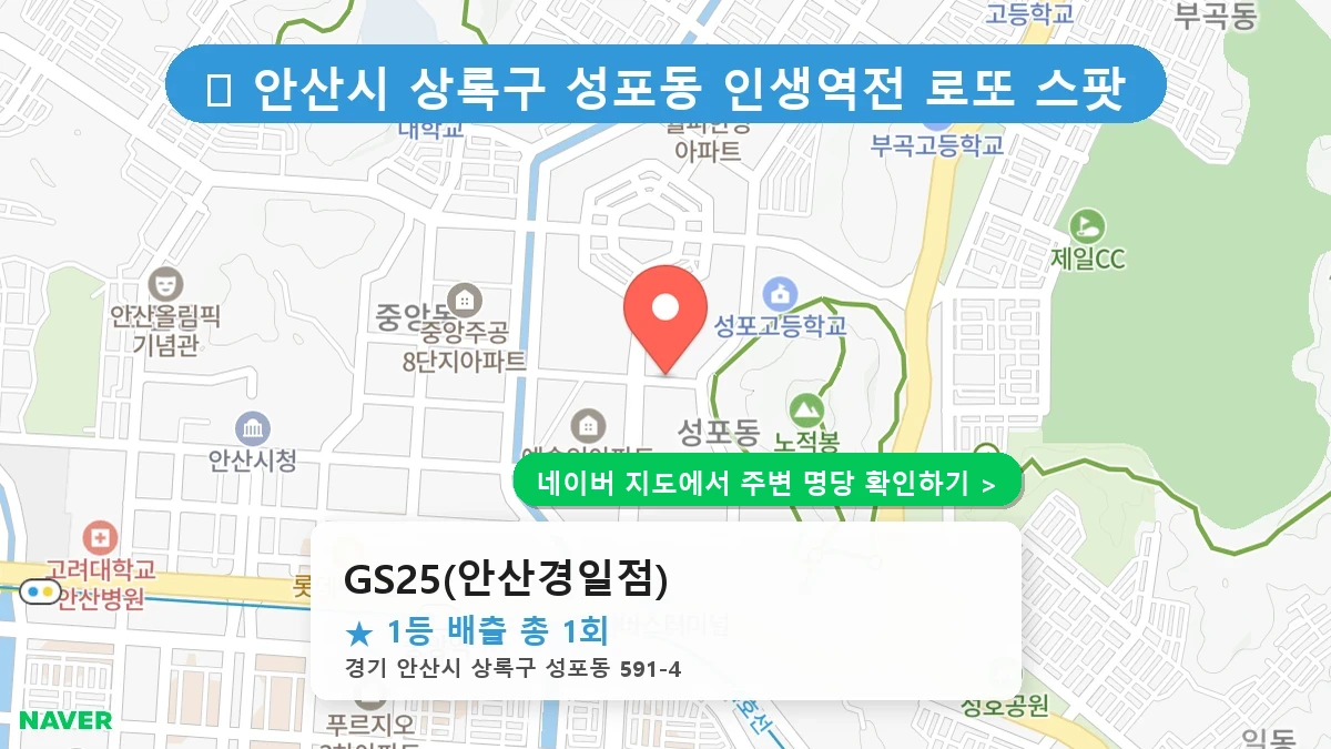 GS25(안산경일점) 네이버 지도