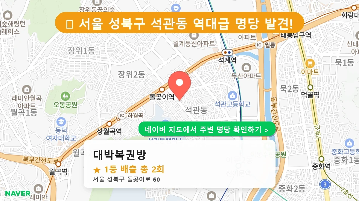 대박복권방 네이버 지도