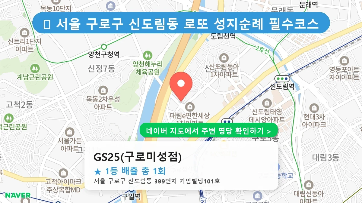 GS25(구로미성점) 네이버 지도