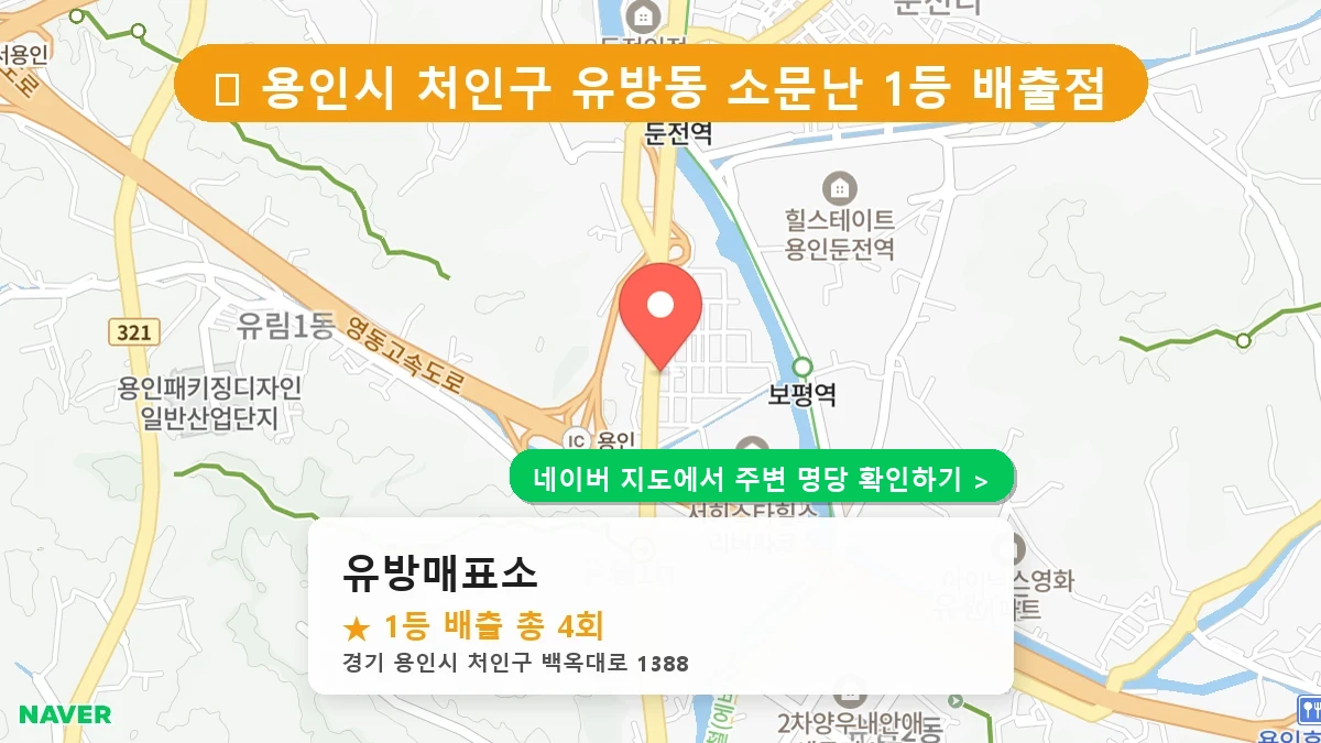 유방매표소 네이버 지도