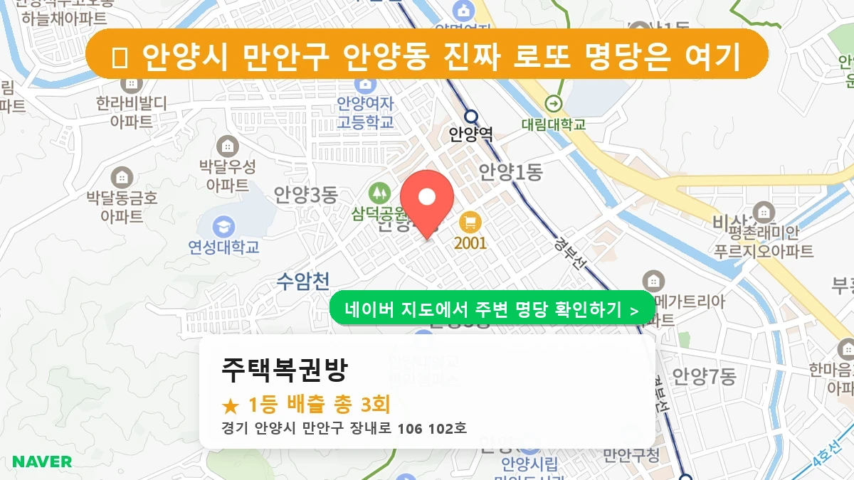 주택복권방 네이버 지도