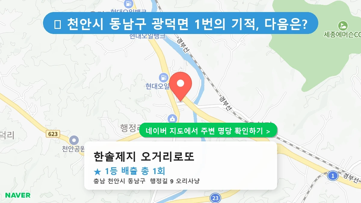 한솔제지 오거리로또 네이버 지도