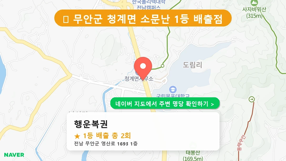 행운복권 네이버 지도