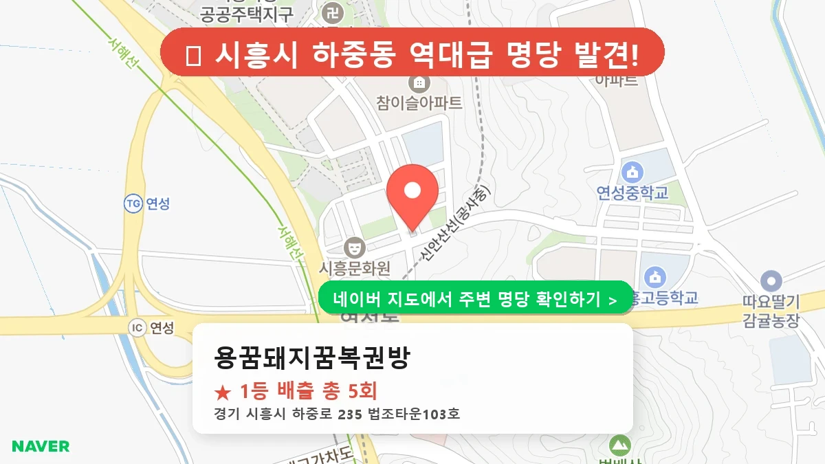용꿈돼지꿈복권방 네이버 지도