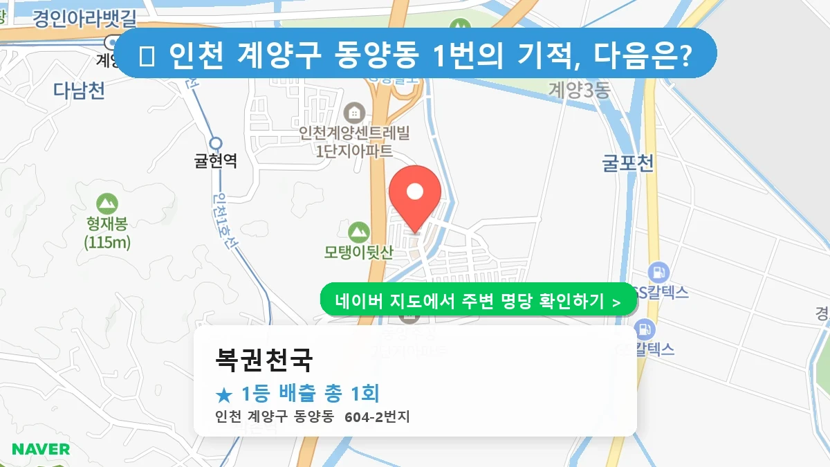 복권천국 네이버 지도
