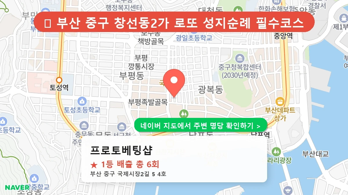 프로토베팅샵 네이버 지도