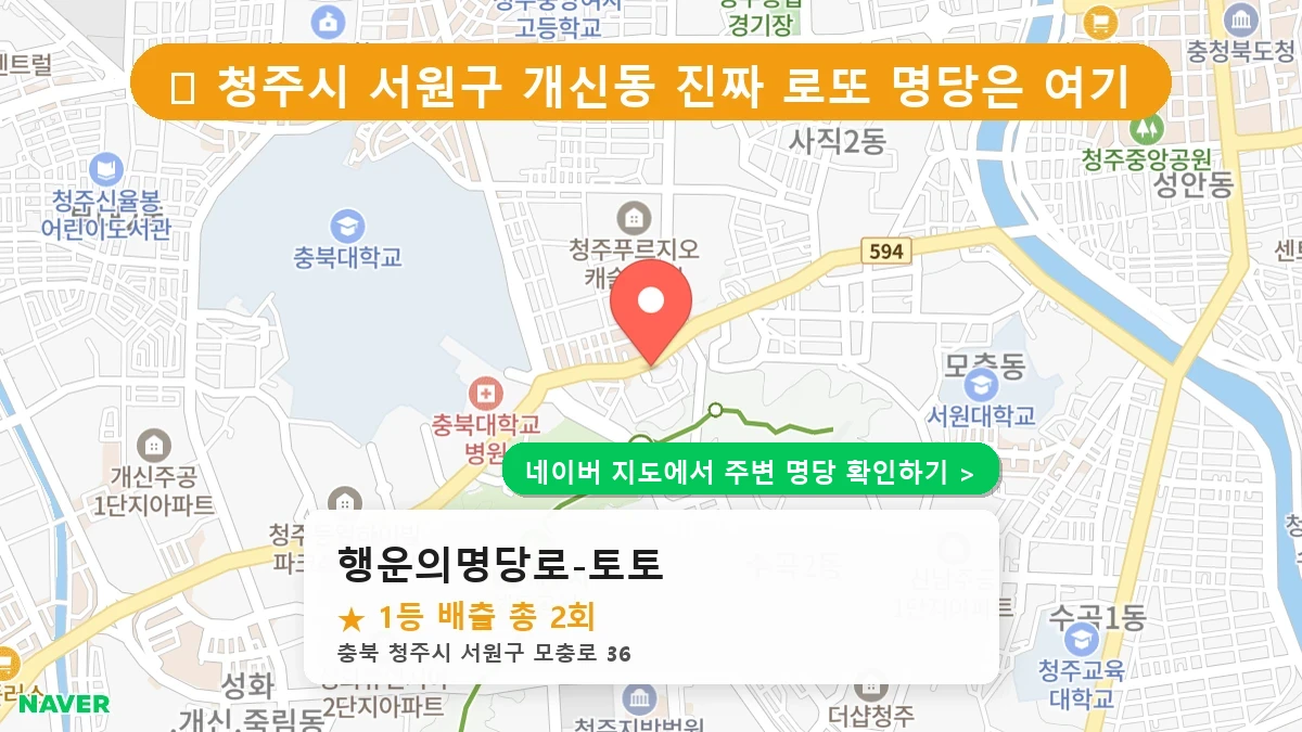 행운의명당로-토토 네이버 지도
