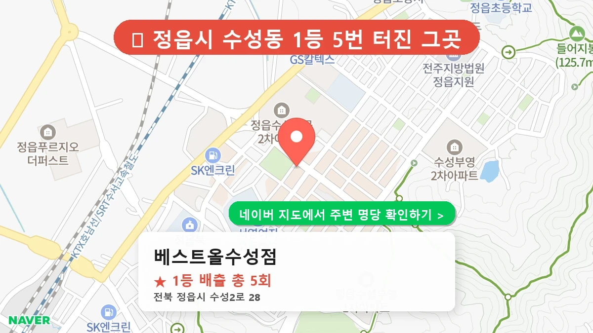 베스트올수성점 네이버 지도