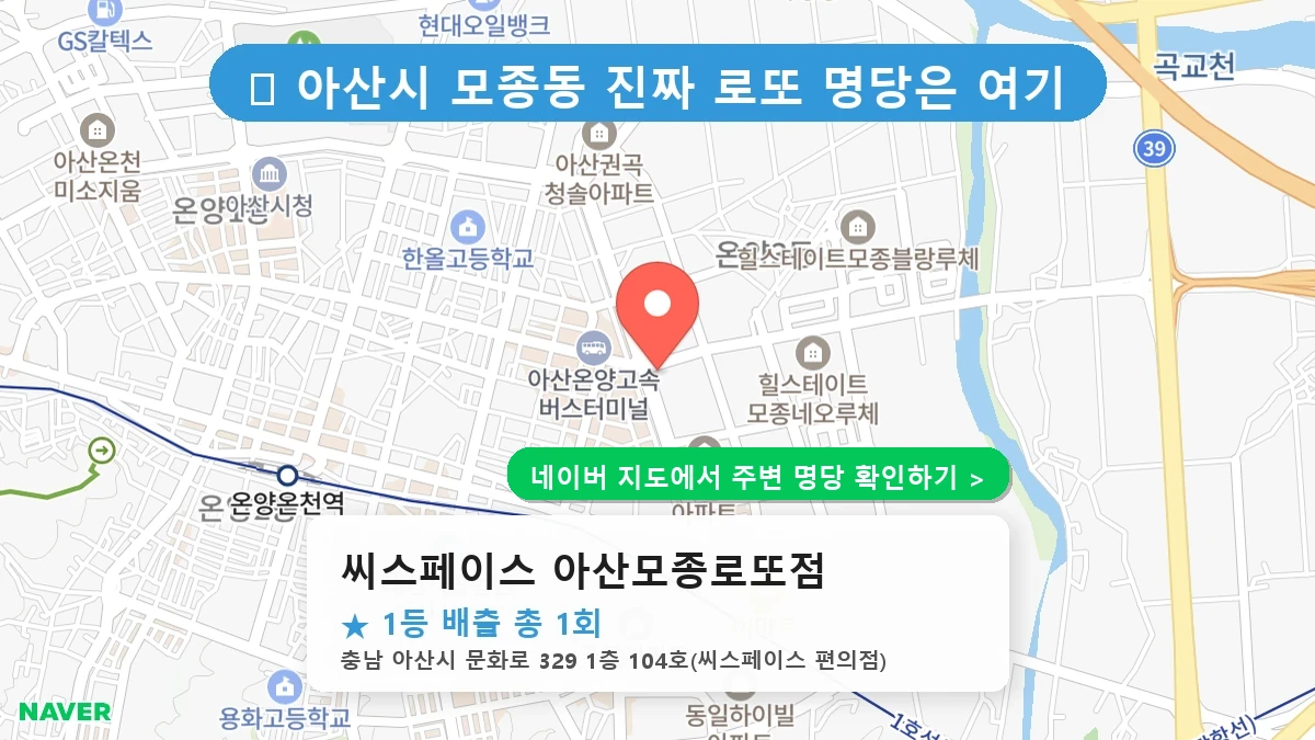 씨스페이스 아산모종로또점 네이버 지도