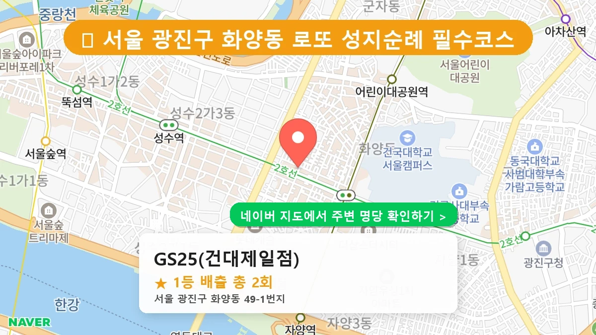 GS25(건대제일점) 네이버 지도