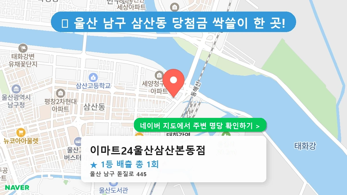 이마트24울산삼산본동점 네이버 지도