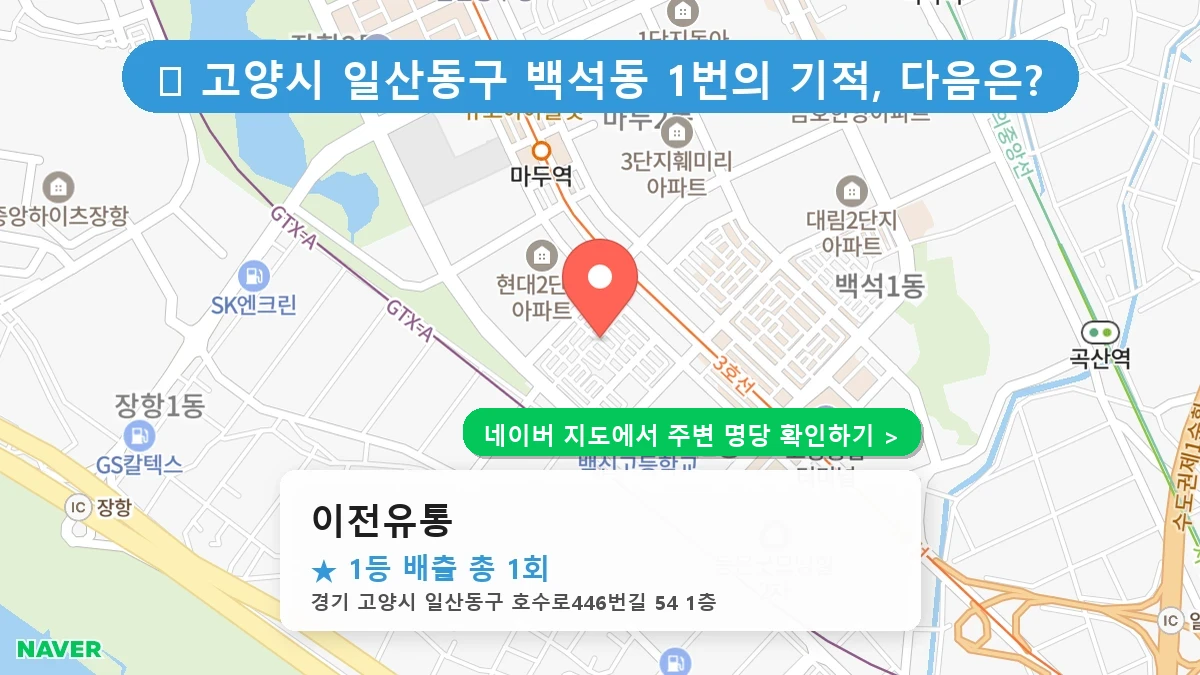 이전유통 네이버 지도