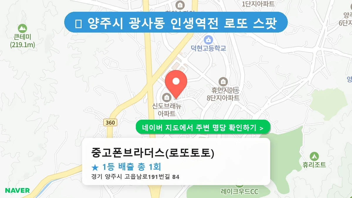 중고폰브라더스(로또토토) 네이버 지도