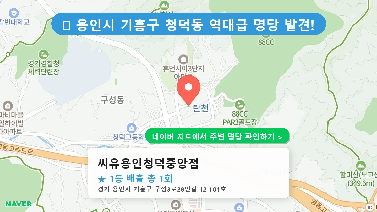 씨유용인청덕중앙점 네이버 지도