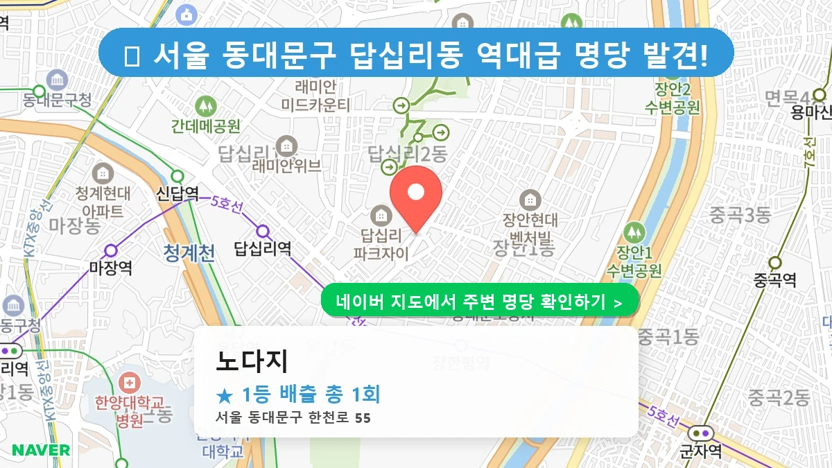 노다지 네이버 지도