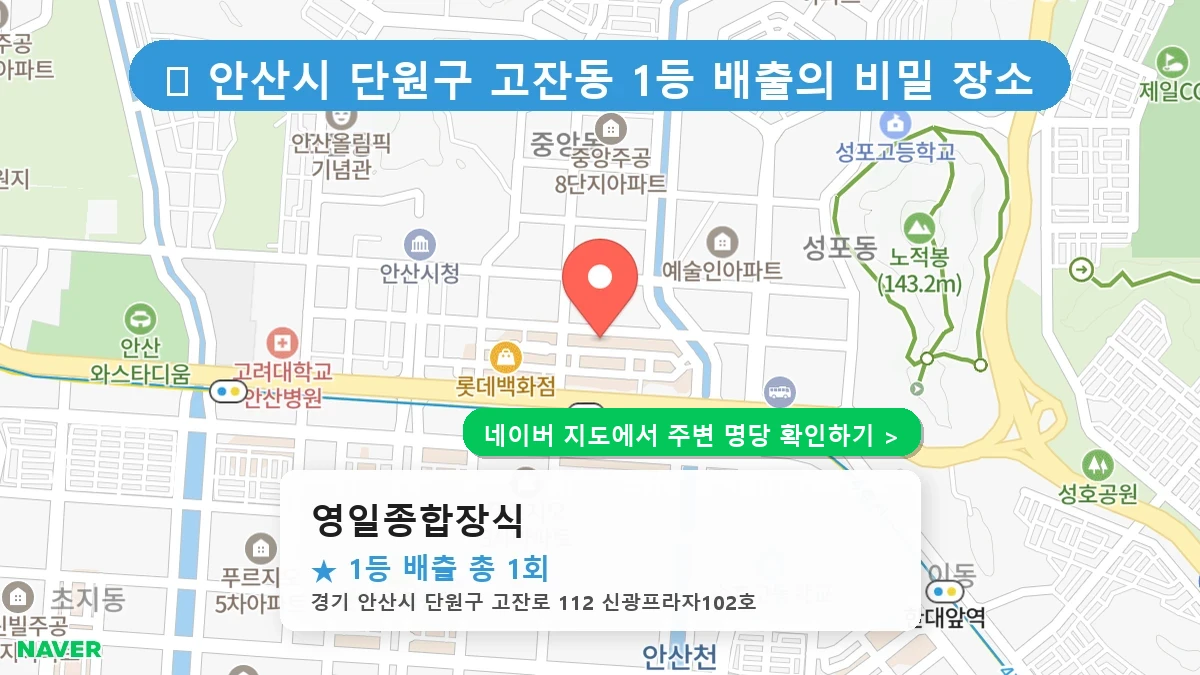 영일종합장식 네이버 지도