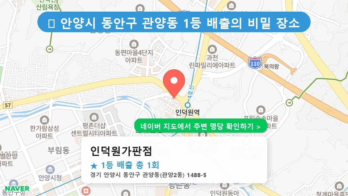 인덕원가판점 네이버 지도