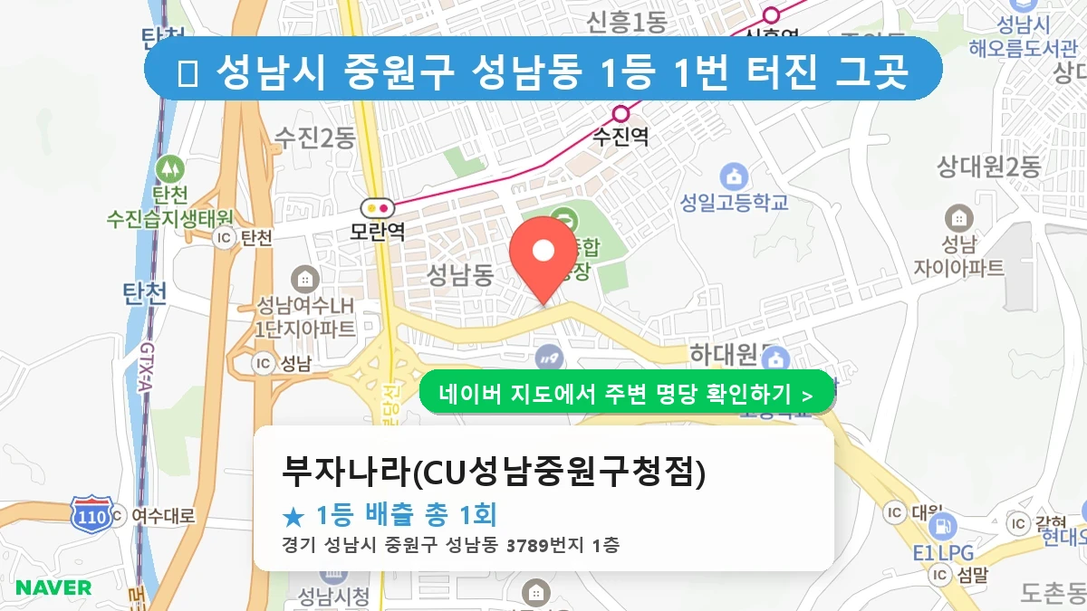 부자나라(CU성남중원구청점) 네이버 지도