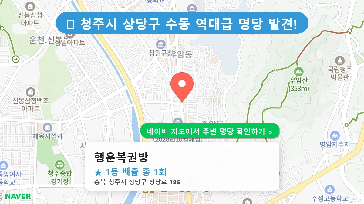 행운복권방 네이버 지도