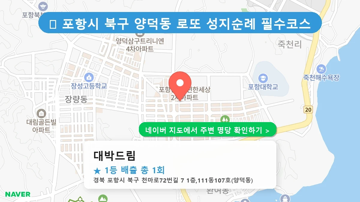 대박드림 네이버 지도