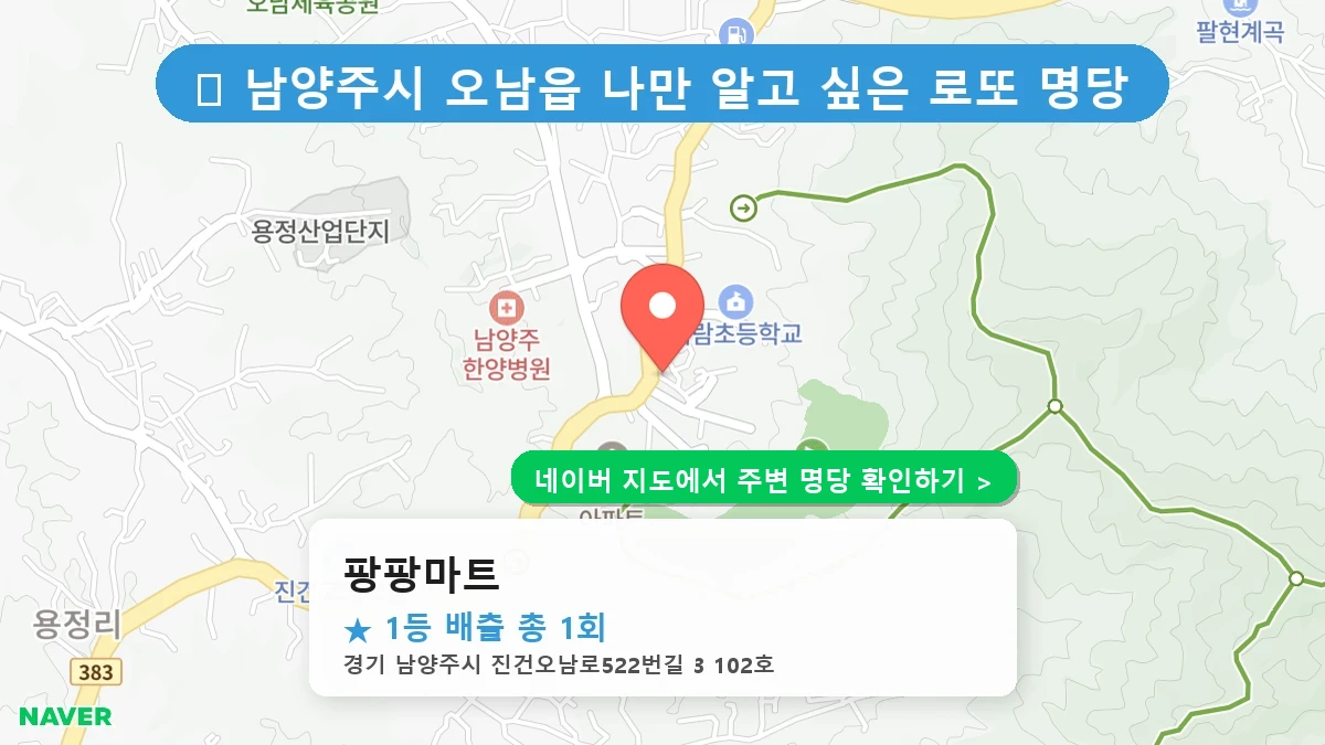 팡팡마트 네이버 지도