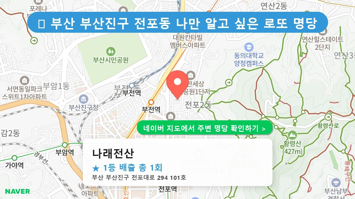 나래전산 네이버 지도