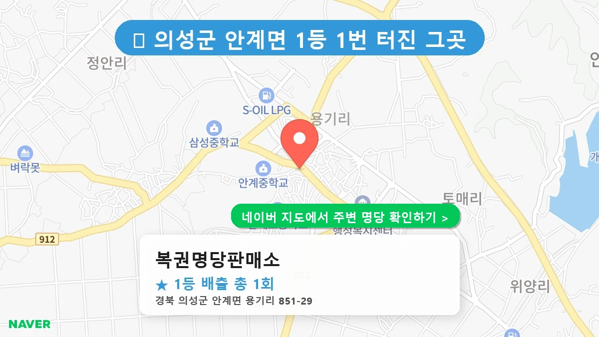 복권명당판매소 네이버 지도