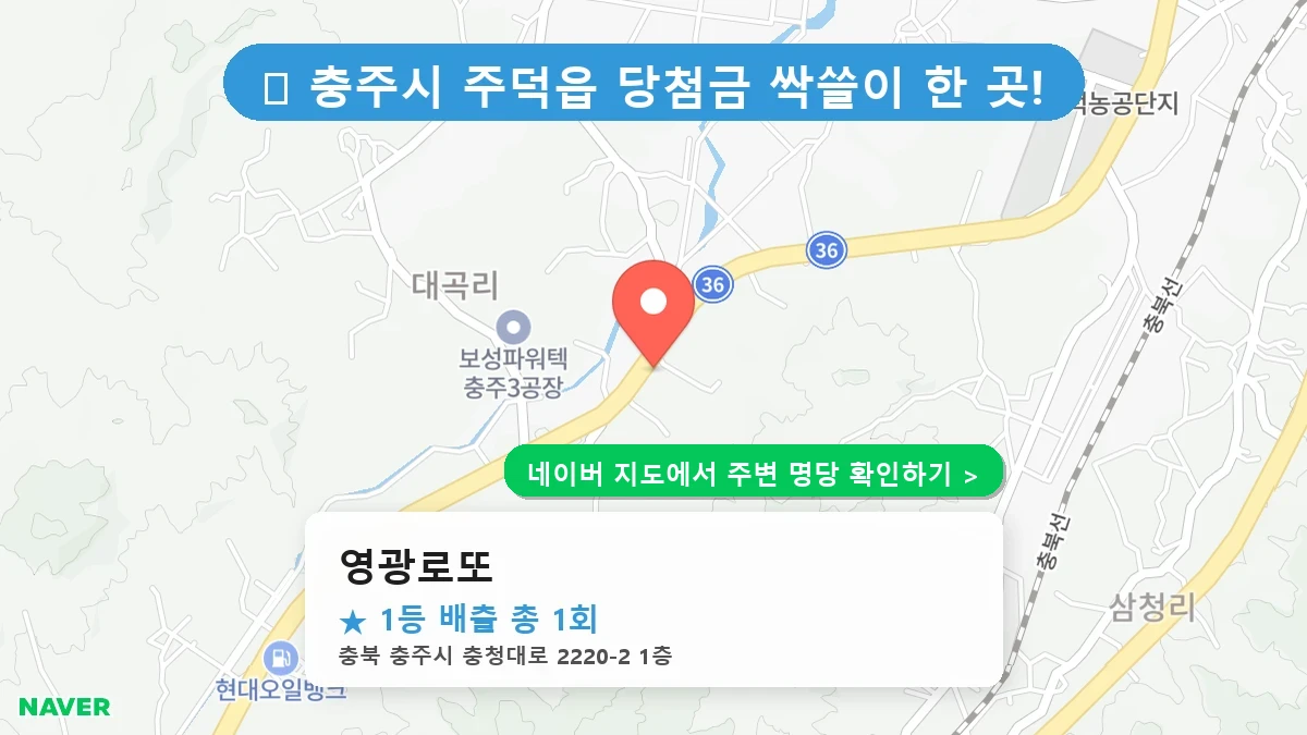 영광로또 네이버 지도