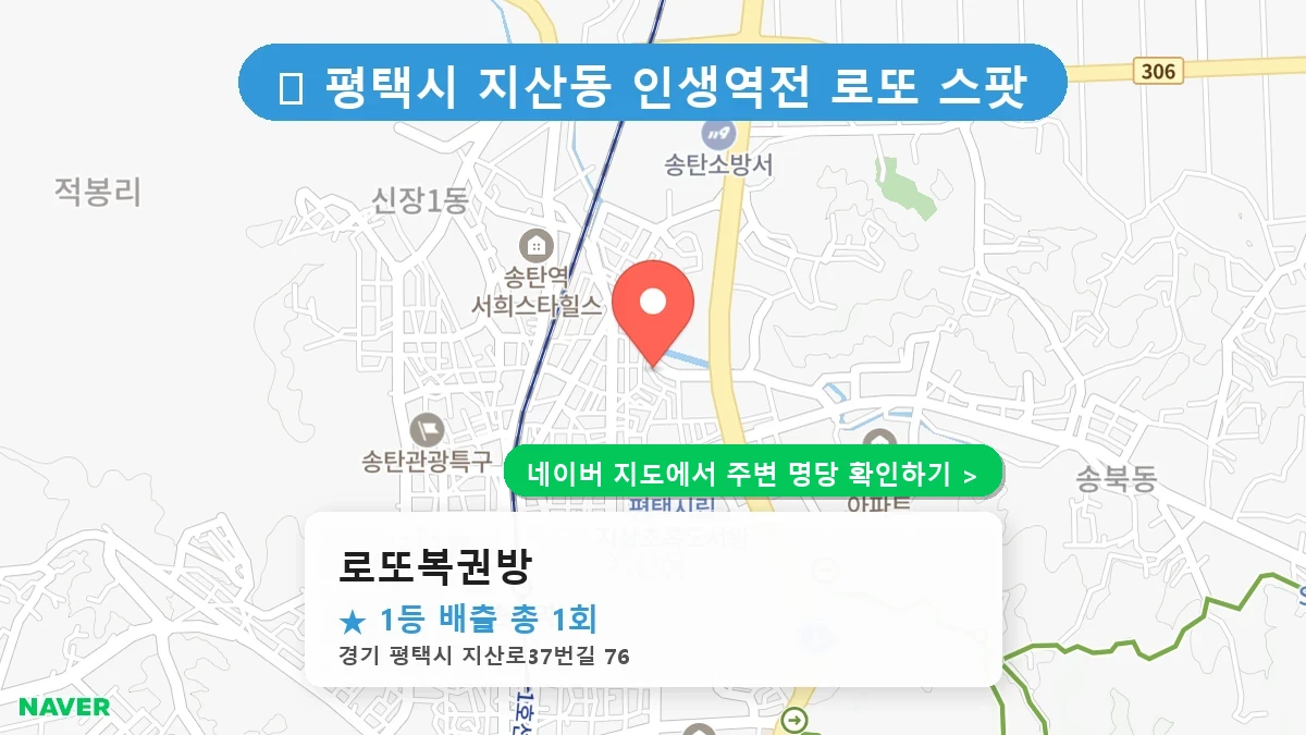 로또복권방 네이버 지도