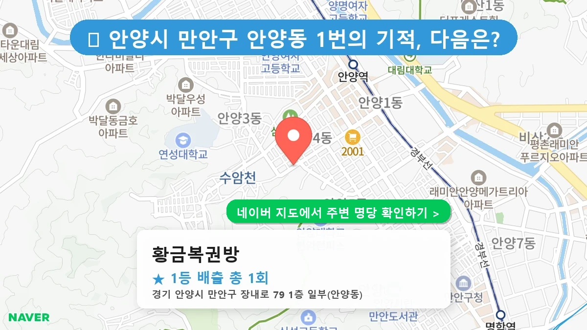 황금복권방 네이버 지도
