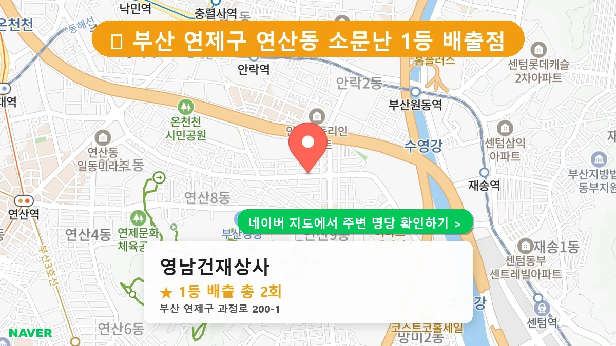 영남건재상사 네이버 지도