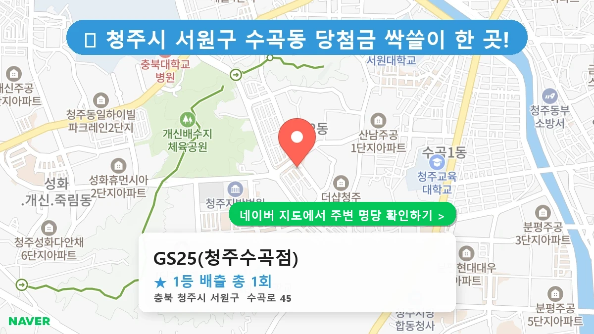 GS25(청주수곡점) 네이버 지도