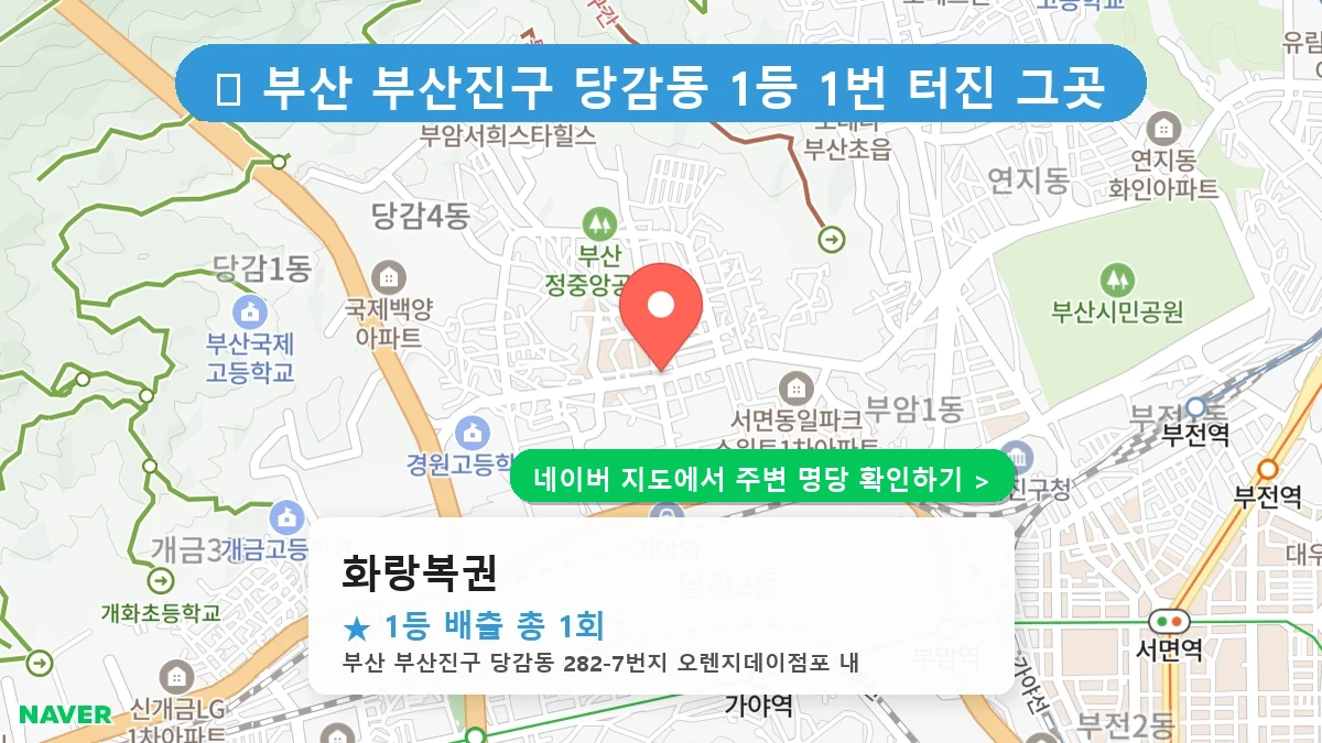 화랑복권 네이버 지도
