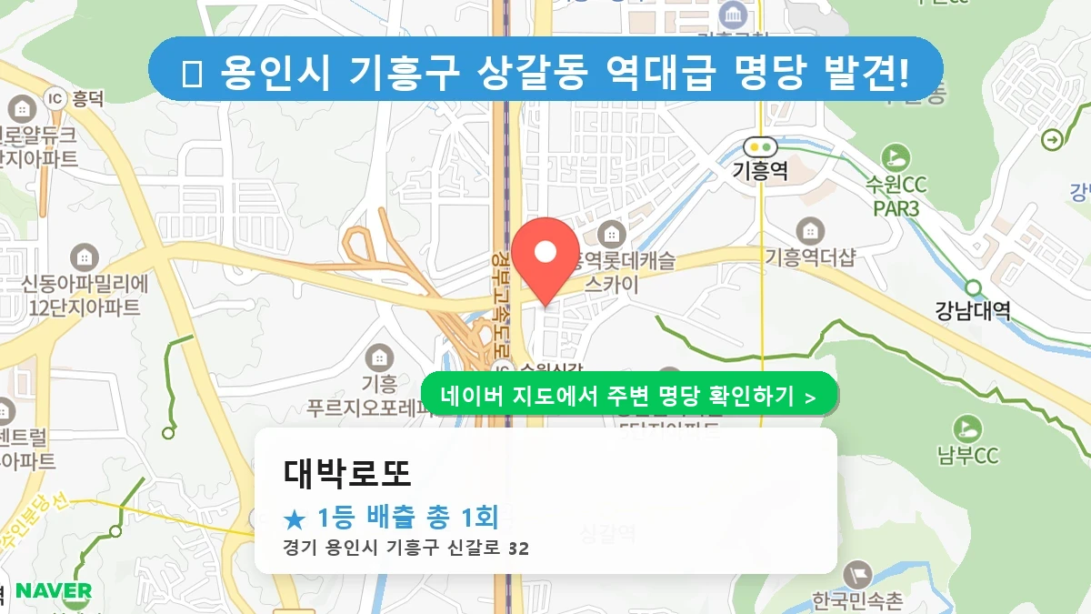 대박로또 네이버 지도