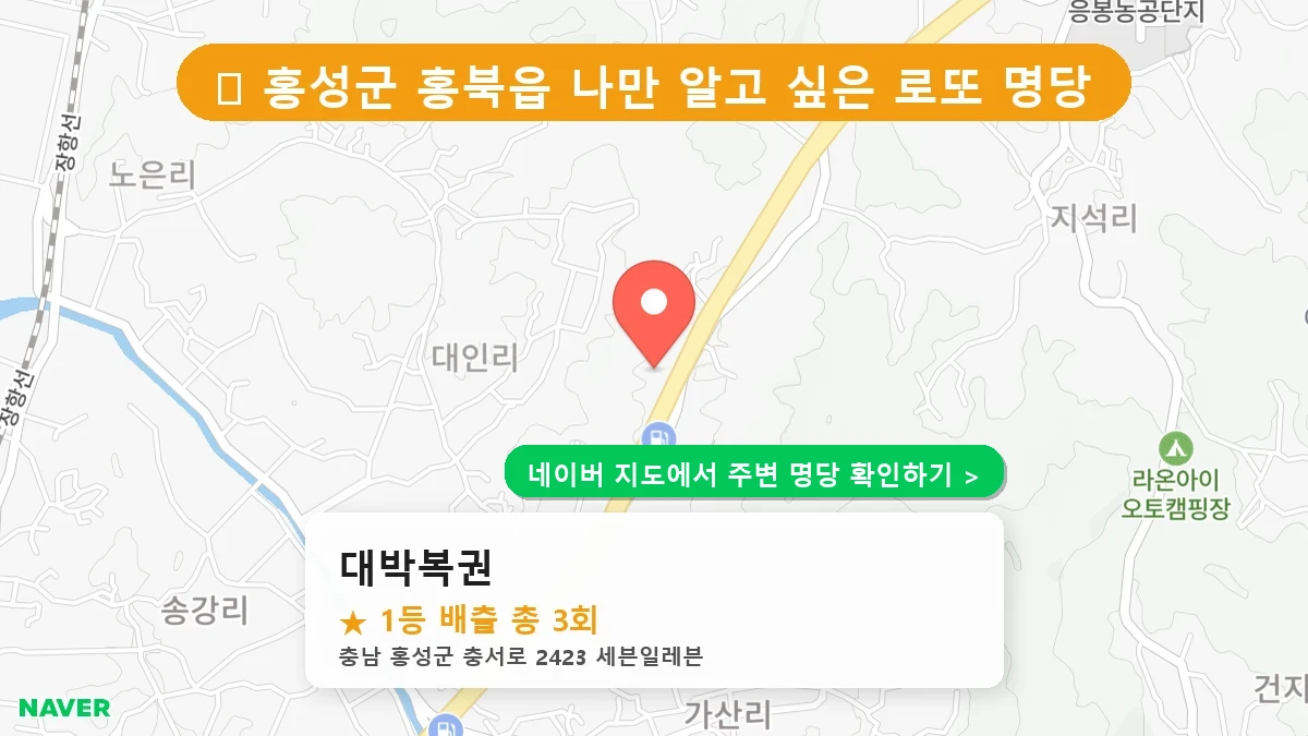 대박복권 네이버 지도