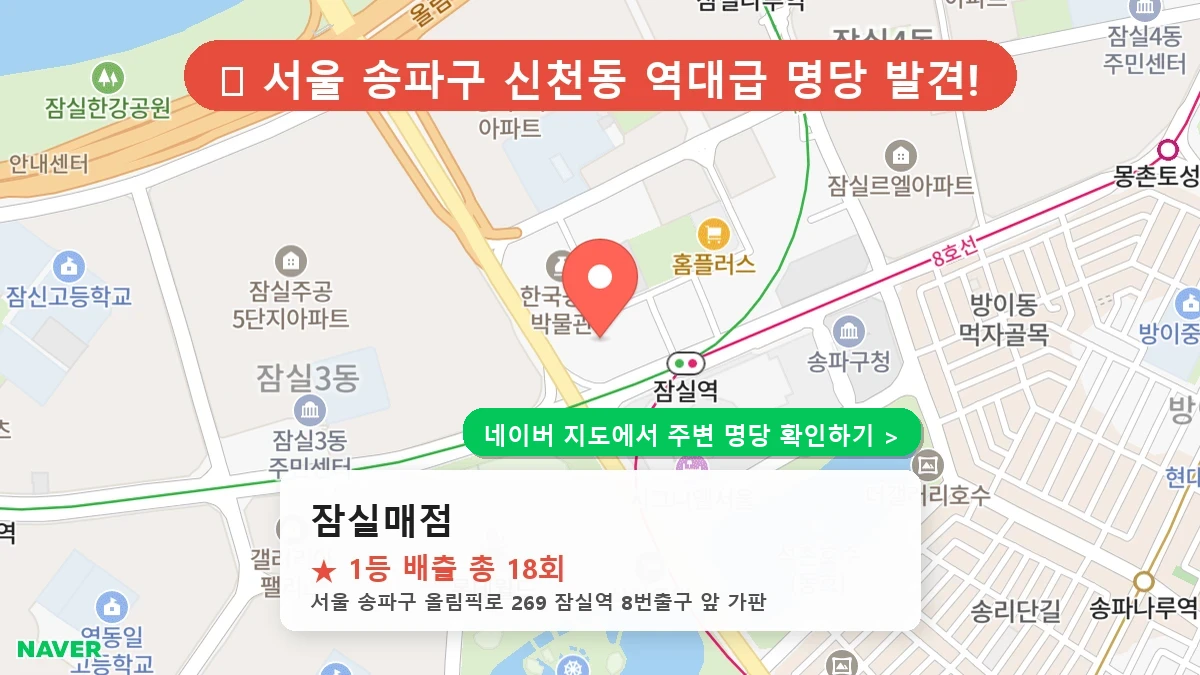 잠실매점 네이버 지도