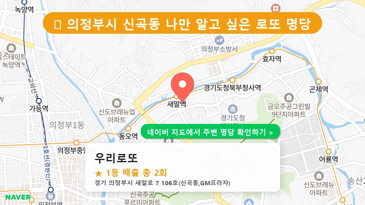 우리로또 네이버 지도