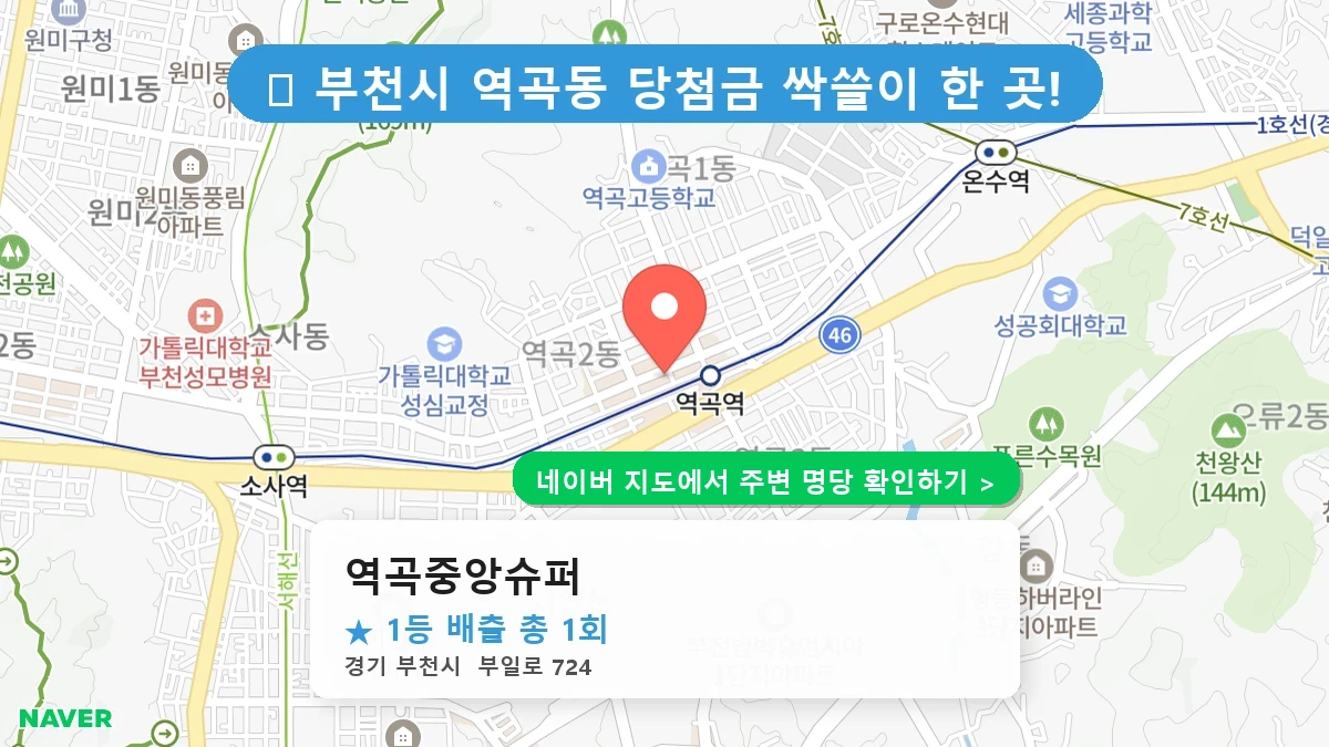 역곡중앙슈퍼 네이버 지도