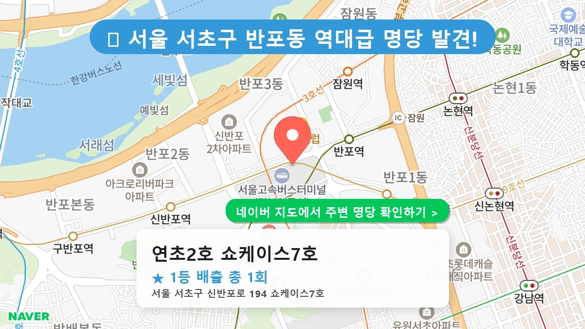 연초2호 쇼케이스7호 네이버 지도