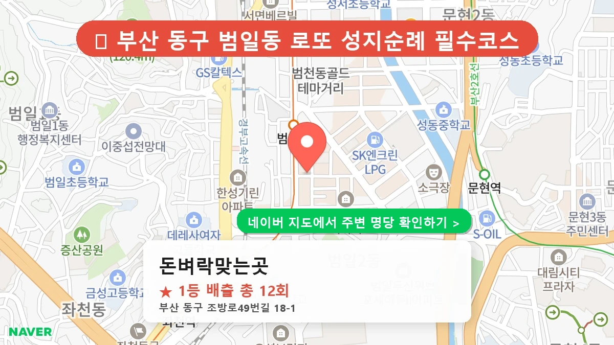 돈벼락맞는곳 네이버 지도