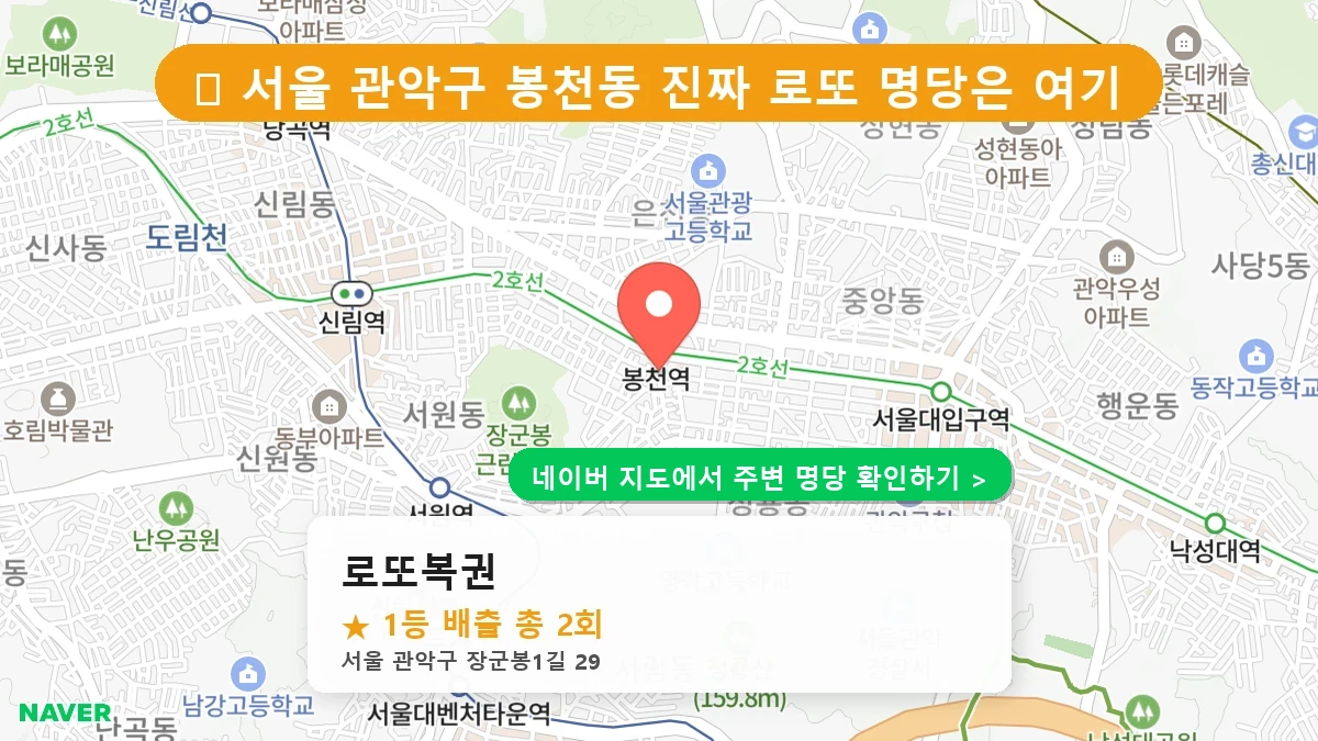 로또복권 네이버 지도