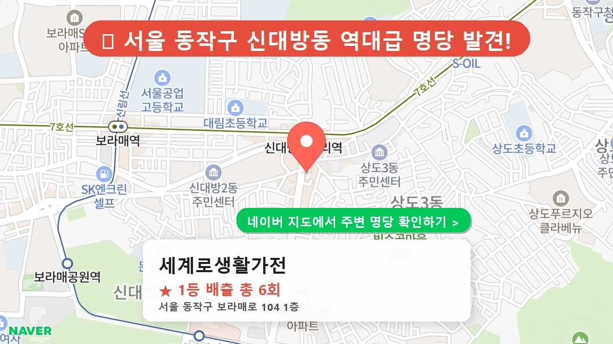 세계로생활가전 네이버 지도