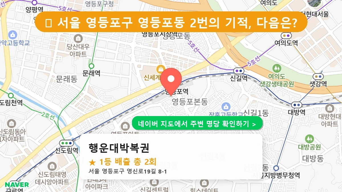 행운대박복권 네이버 지도