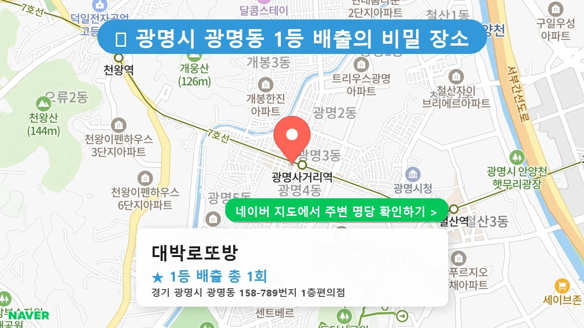 대박로또방 네이버 지도