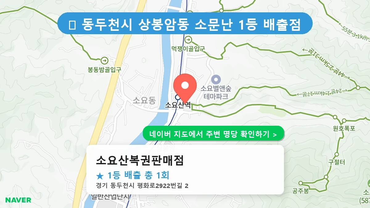 소요산복권판매점 네이버 지도