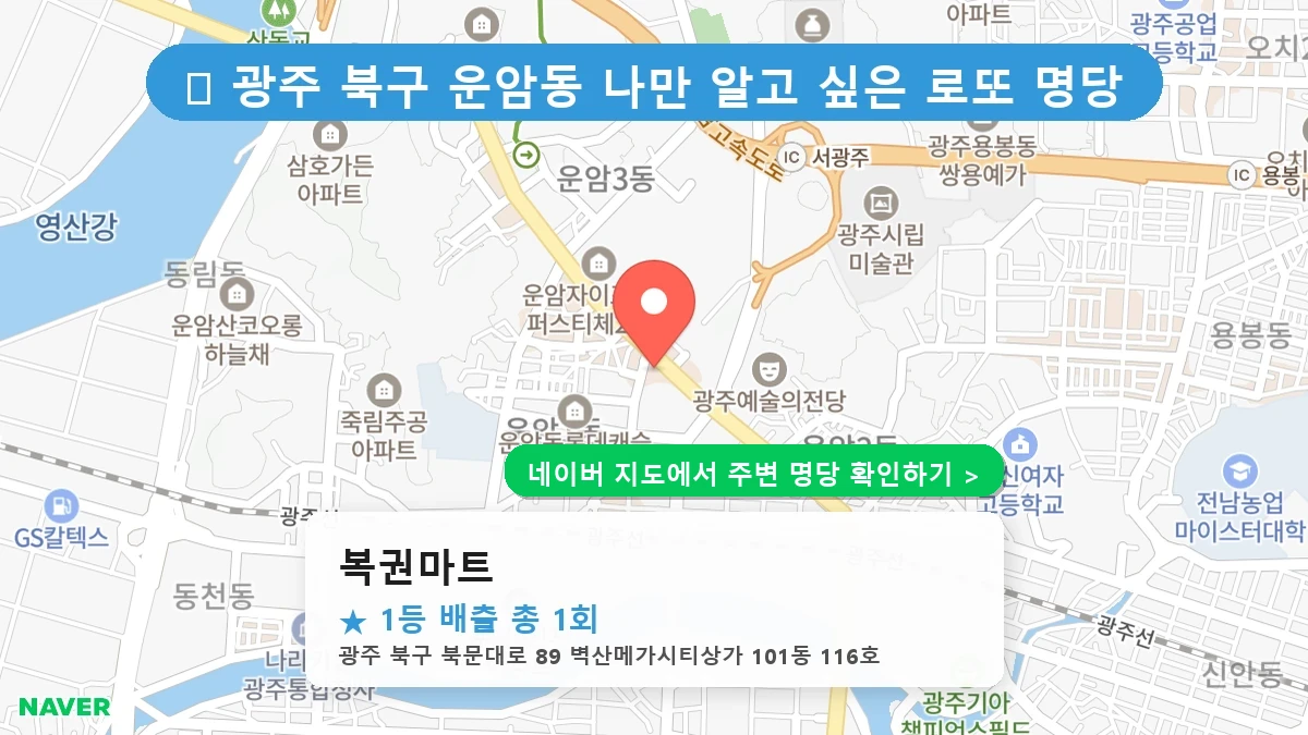 복권마트 네이버 지도