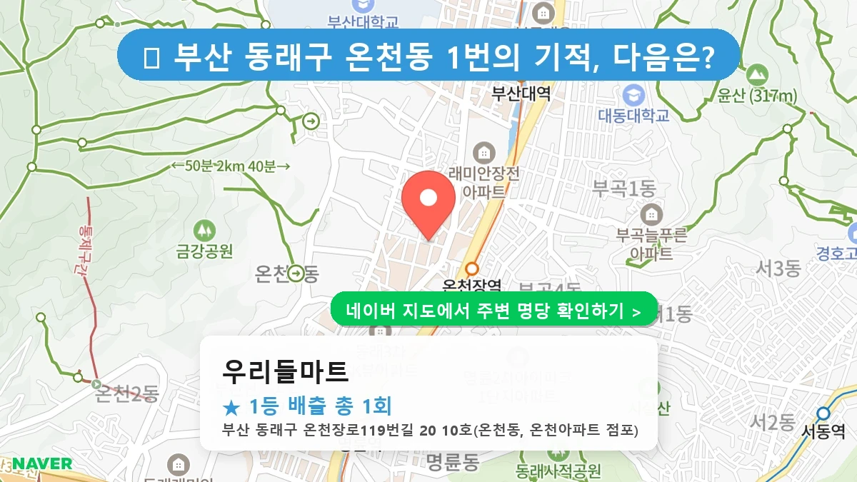 우리들마트 네이버 지도