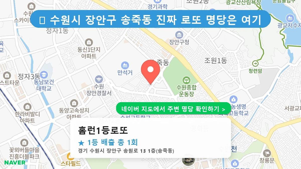 홈런1등로또 네이버 지도